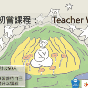Free Course of SEE Learning Taiwan