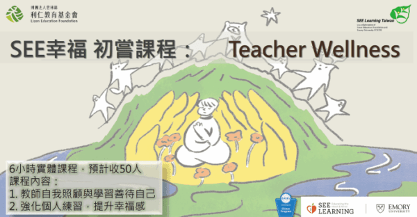 Free Course of SEE Learning Taiwan