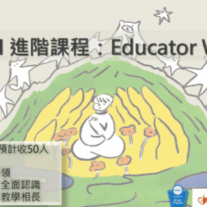 Paid Course SEE 深培I.II 進階課程