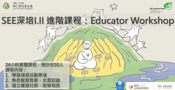 Paid Course SEE 深培I.II 進階課程